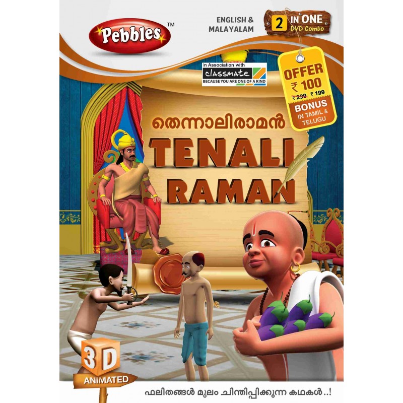 tenali raman stories in malayalam pdf